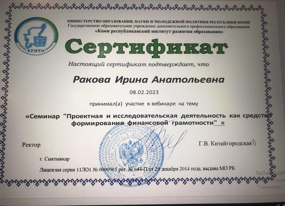 Сертификат Семинар оценочные процедуры по обществознанию