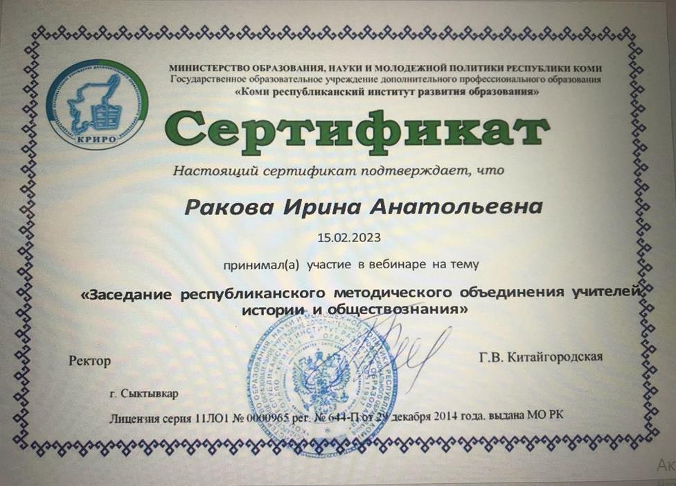 Сертификат о заседании республиканского методического объединения учителей истории и общества