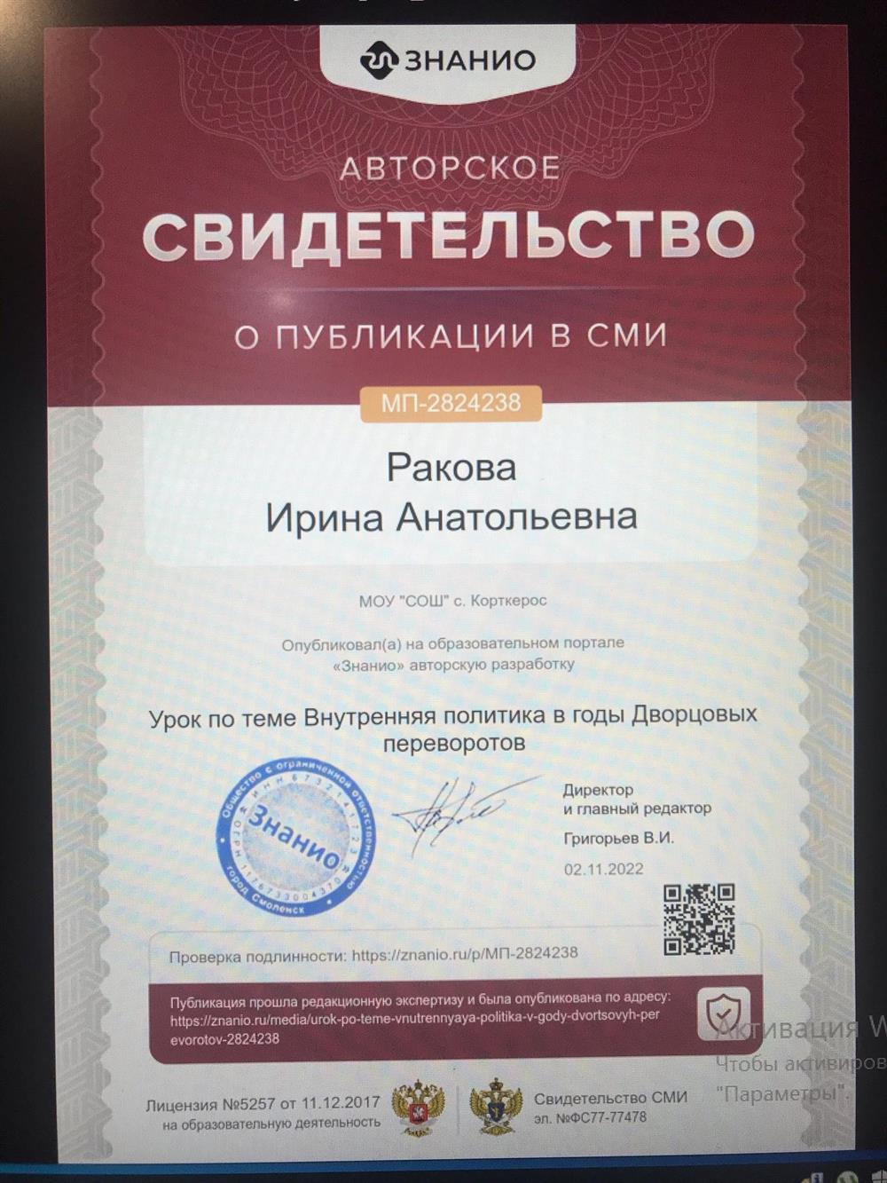 Свидетельство о публикации в СМИ