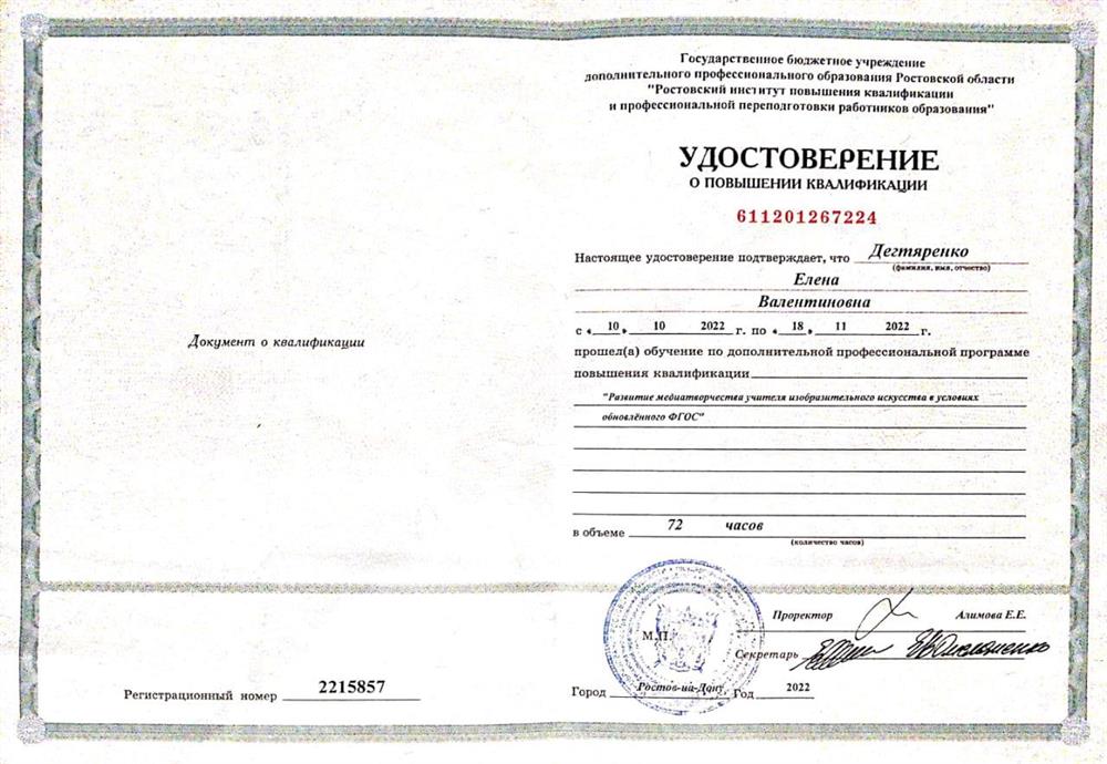 Удостоверение