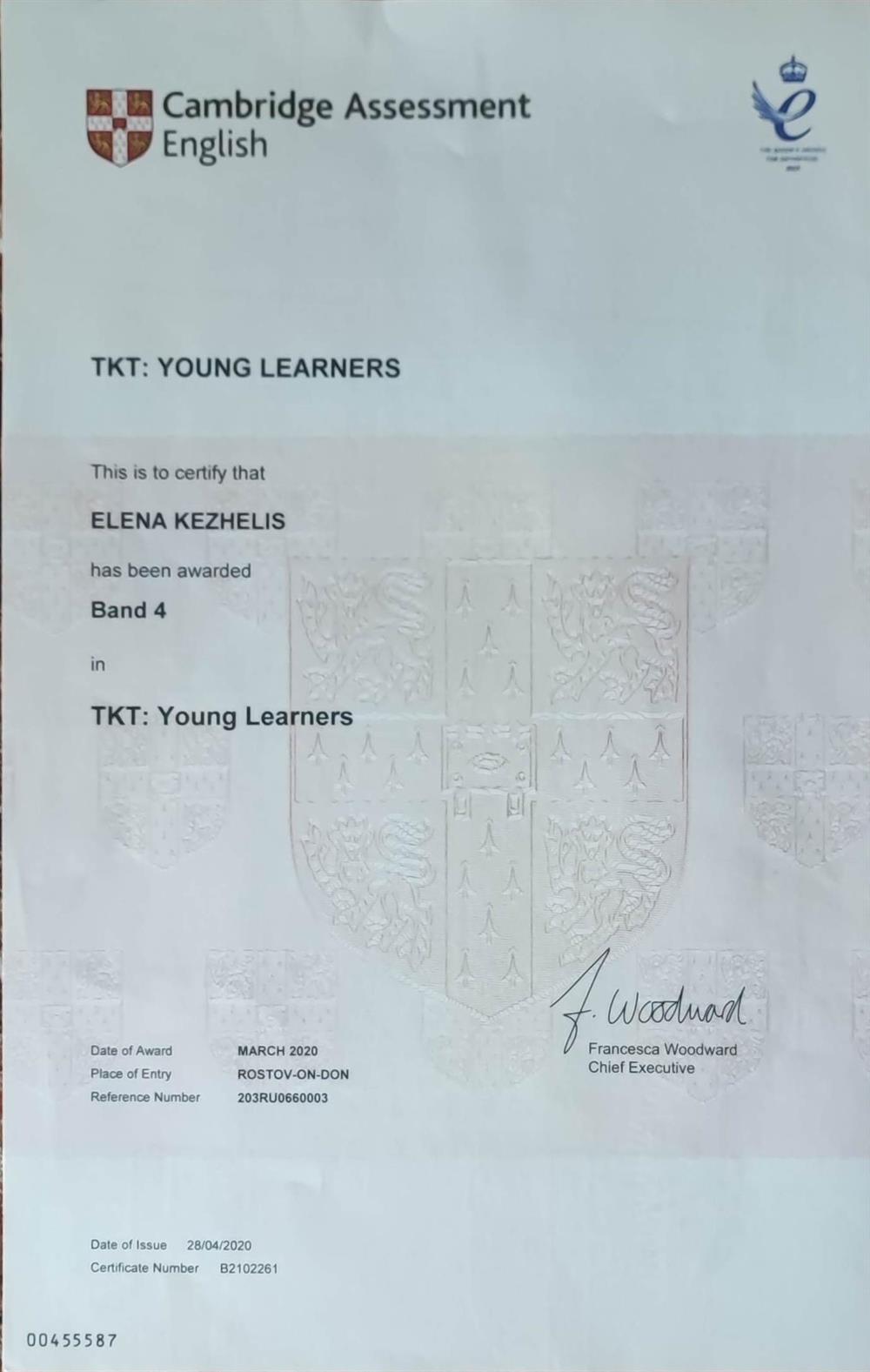 Сертификат (TKT YL).