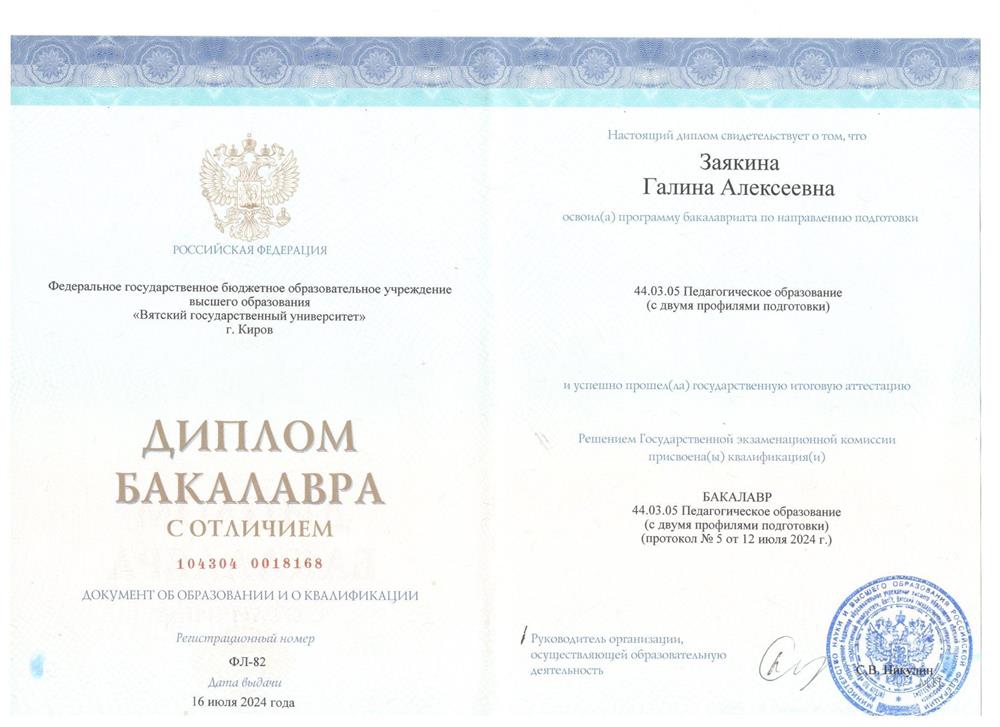 Диплом о высшем образовании 