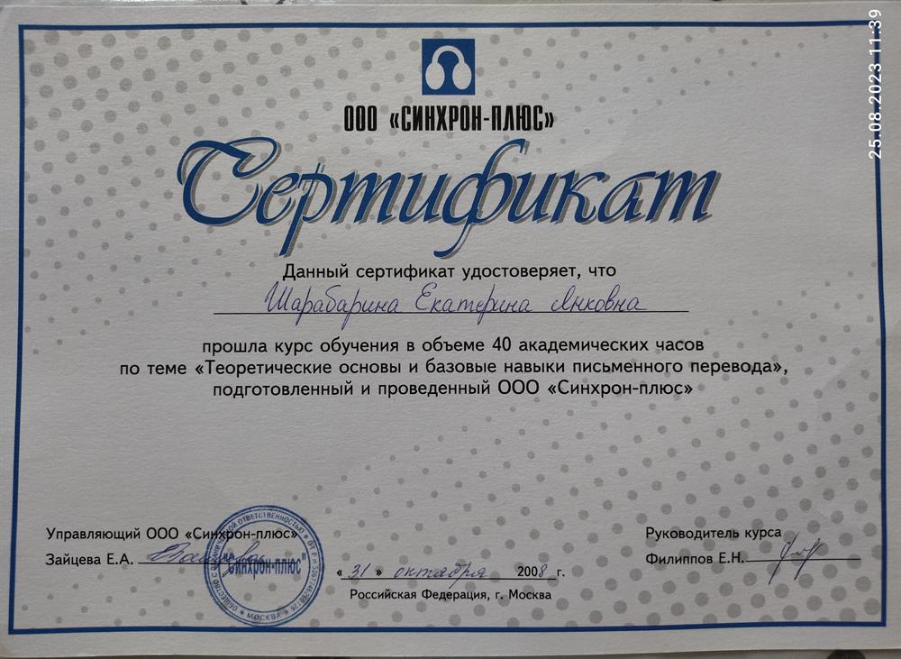 Сертификат - курс письменного перевода