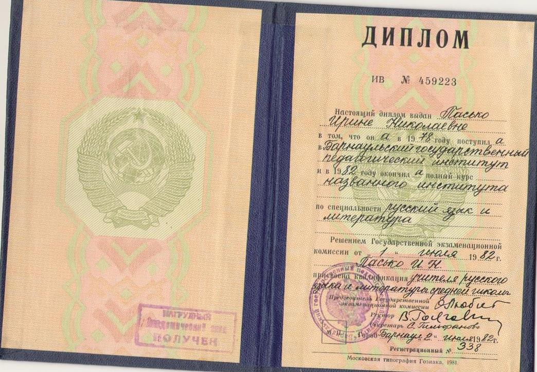 Диплом