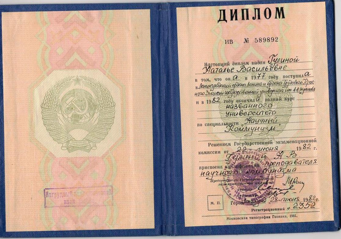 Диплом о высшем образовании