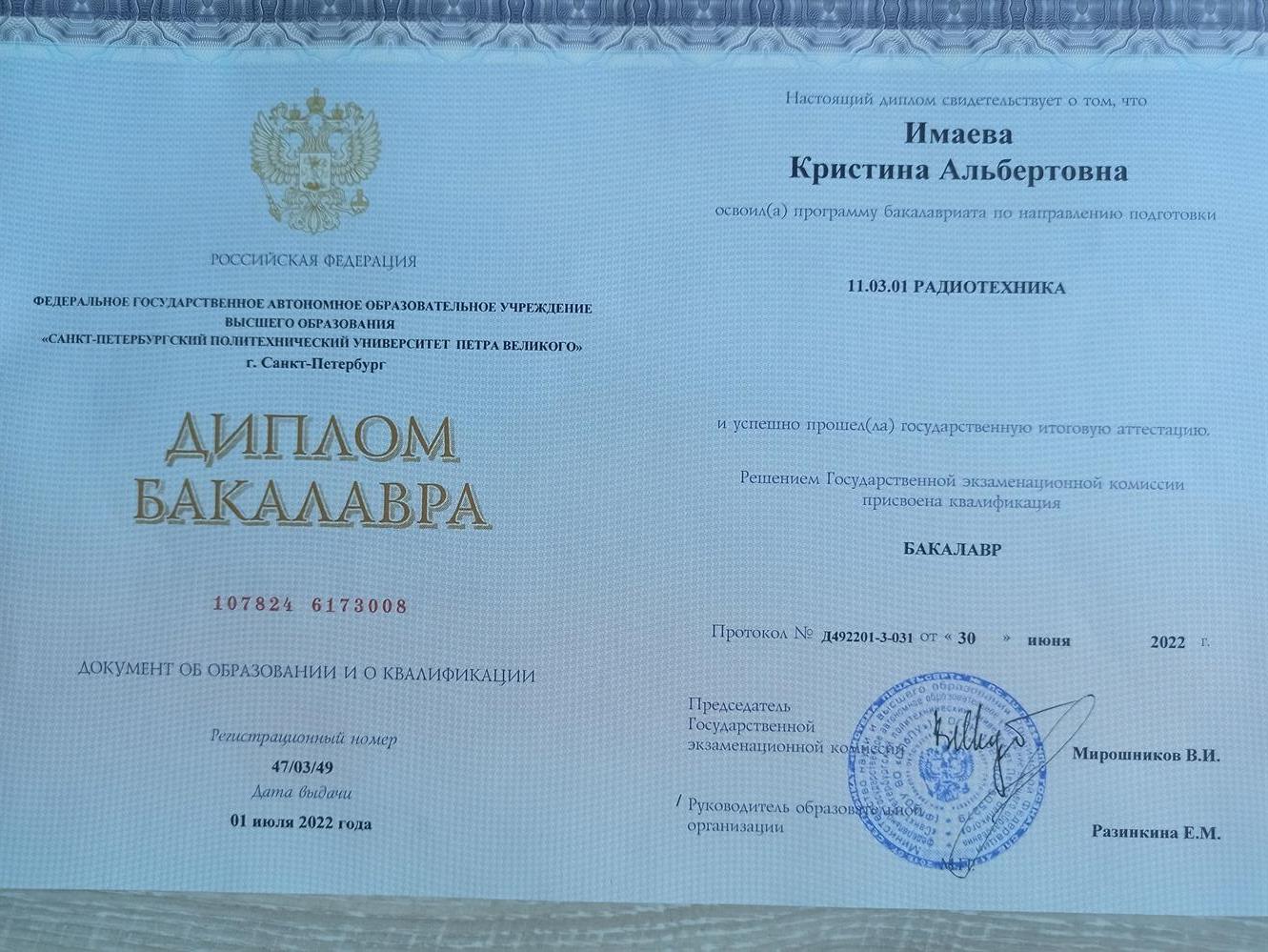 Диплом бакалавра