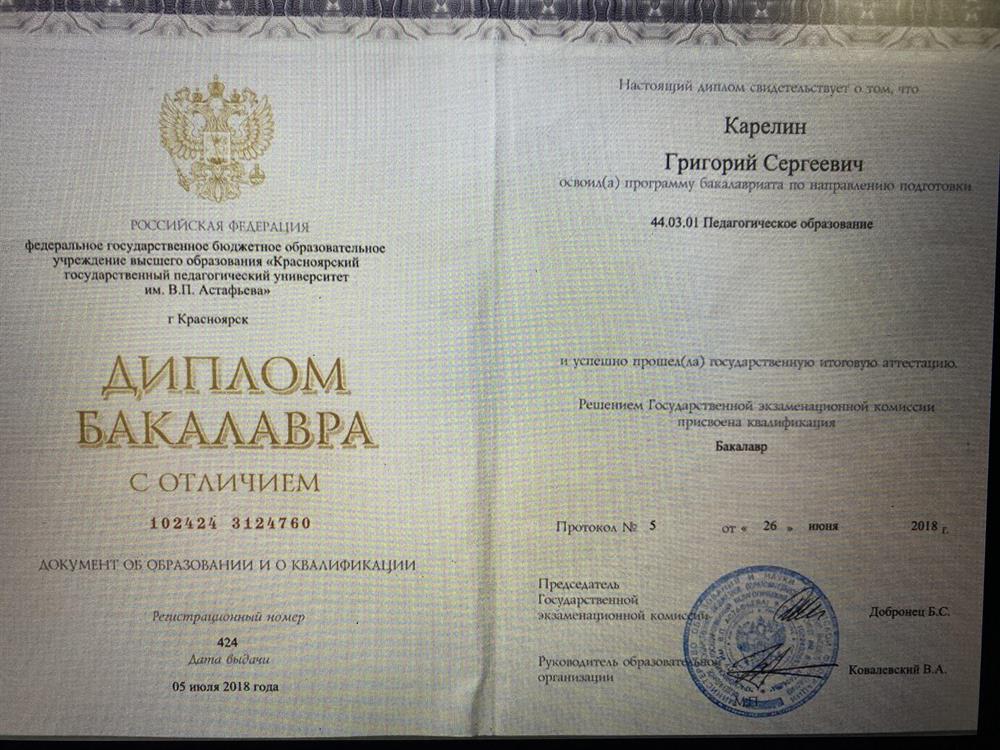 Диплом бакалавра с отличием 
