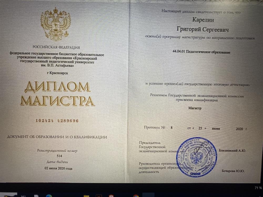 Диплом магистра 2020 год
