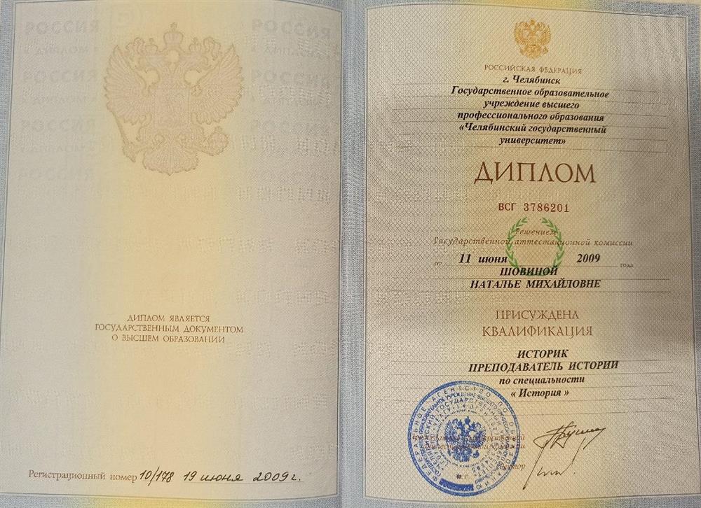 Диплом о высшем образовании