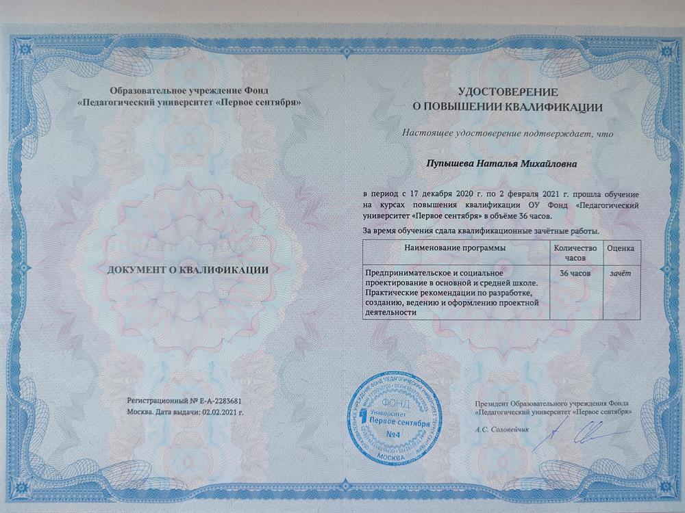 Удостоверение. Курсы предпринимательского и социального проектирования
