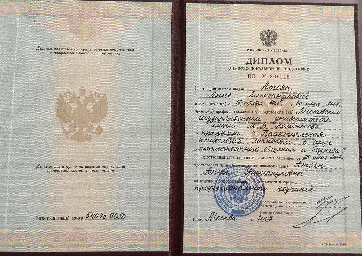 Диплом МГУ 