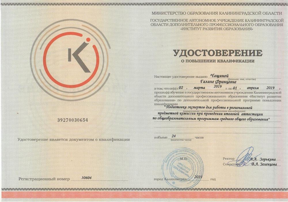 Удостоверение эксперта ЕГЭ