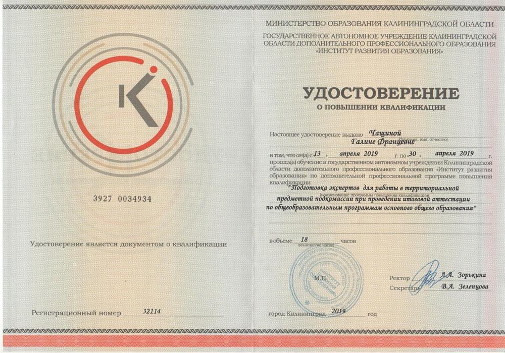 Удостоверение эксперта ОГЭ