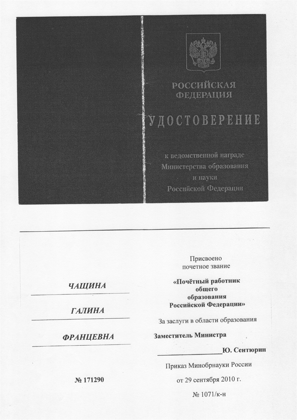 Удостоверение к ведомственной награде