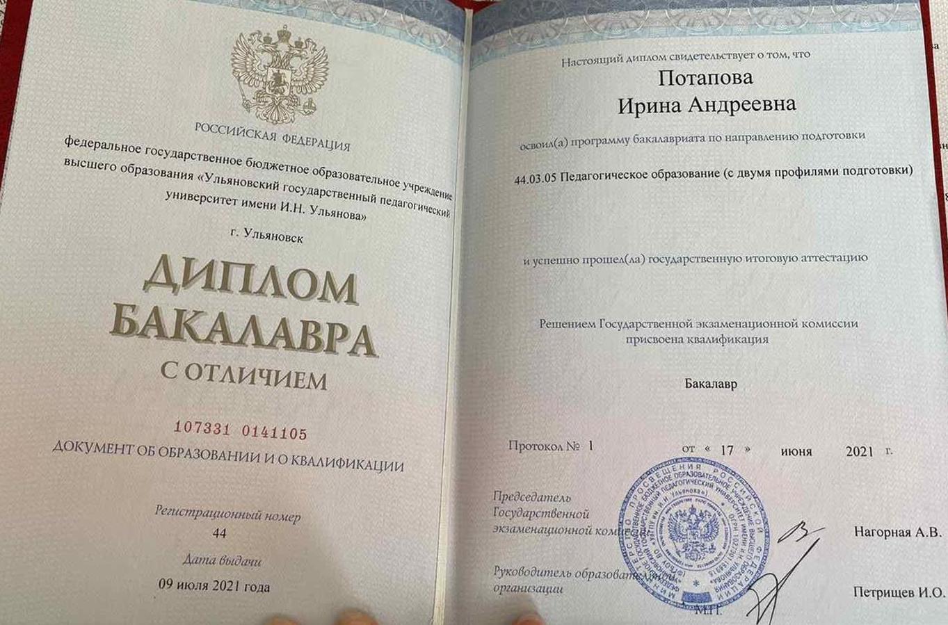 Диплом о высшем образовании с отличием