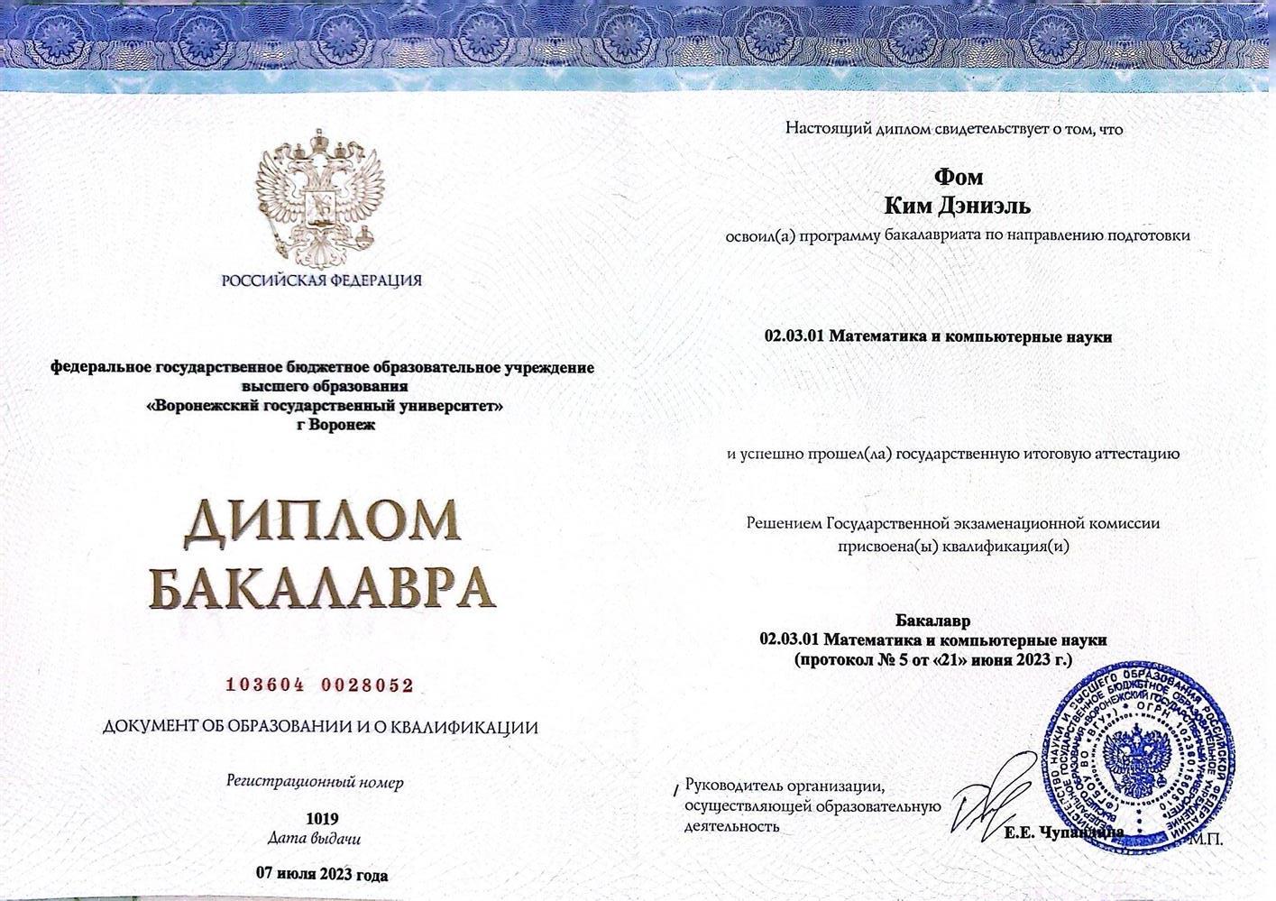 Диплом 