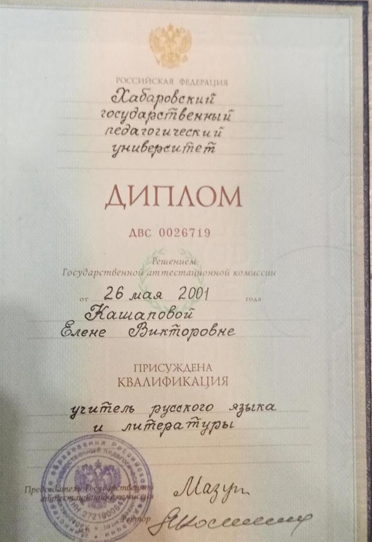 Диплом о высшем образовании