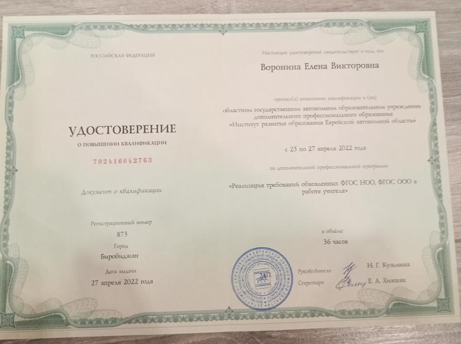Удостоверение о повышении квалификации 