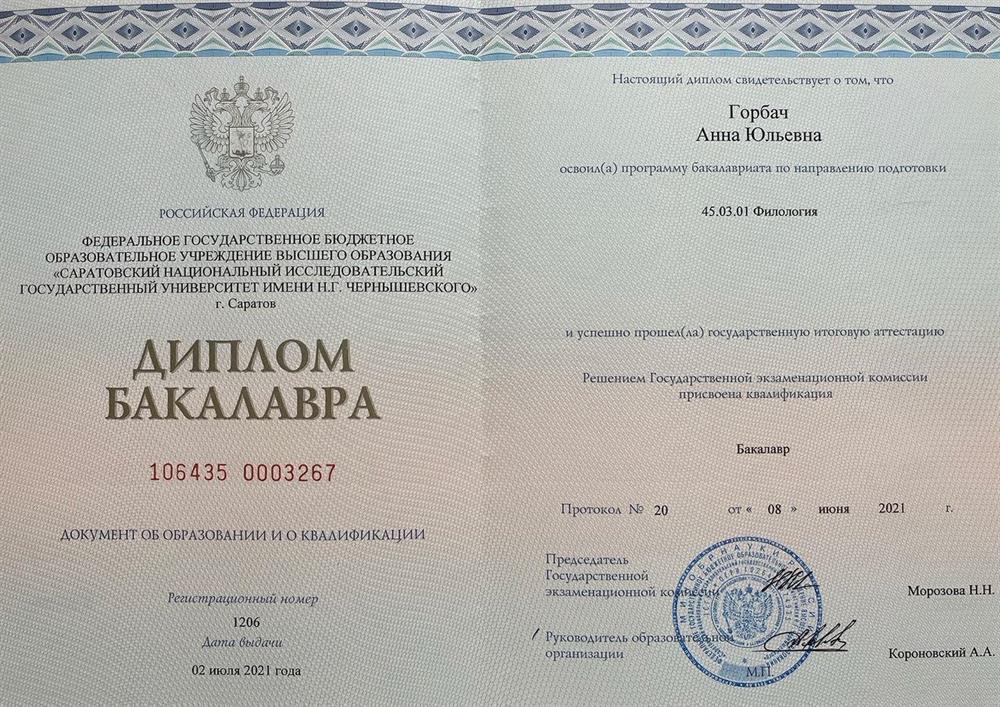 Диплом