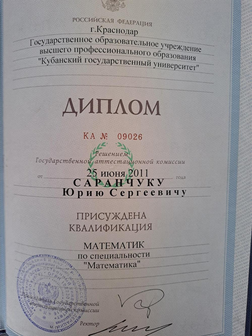 Диплом