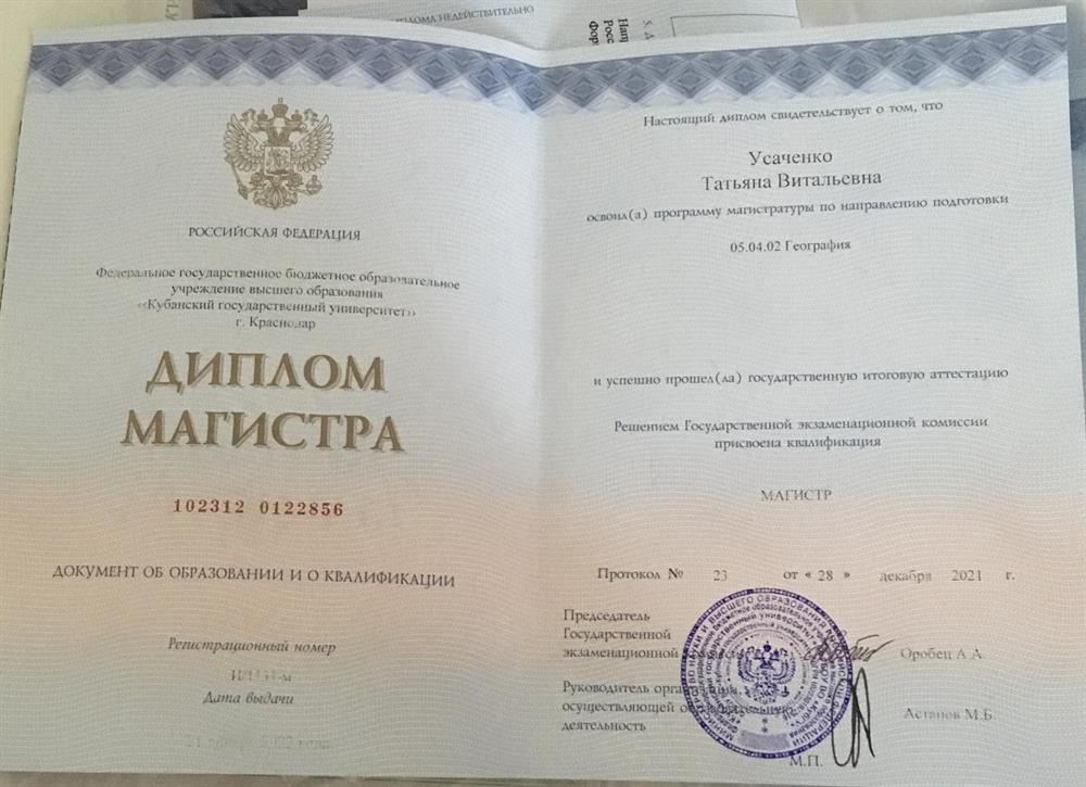 Диплом магистра 