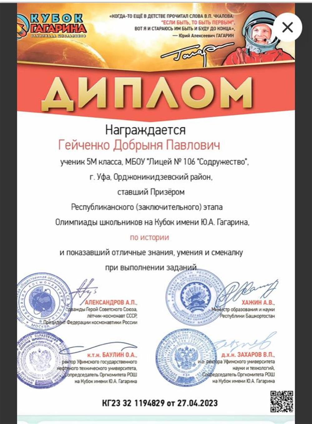 Диплом ученика, ставшего призером  республиканского этапа  олимпиады 