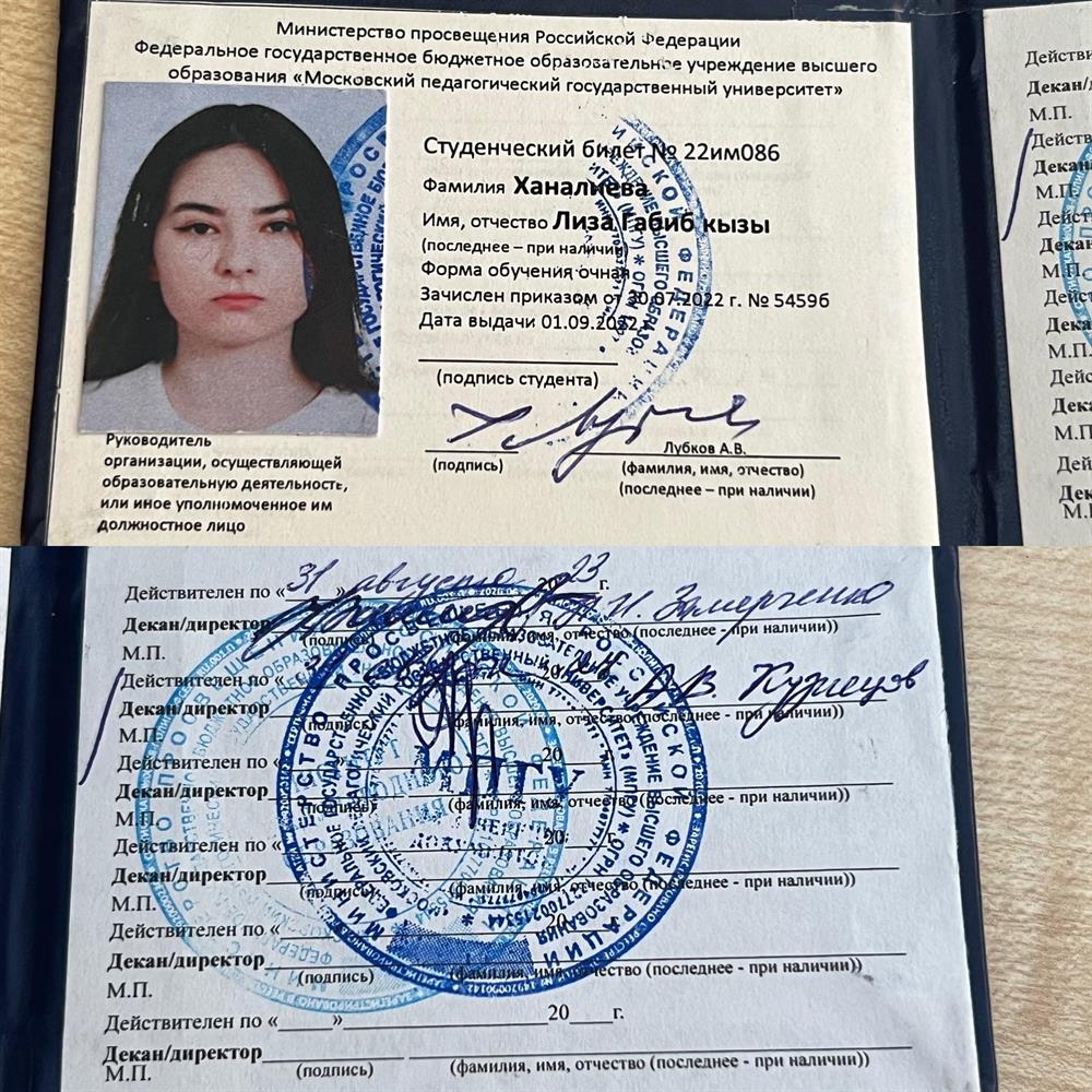 Студенческий билет 