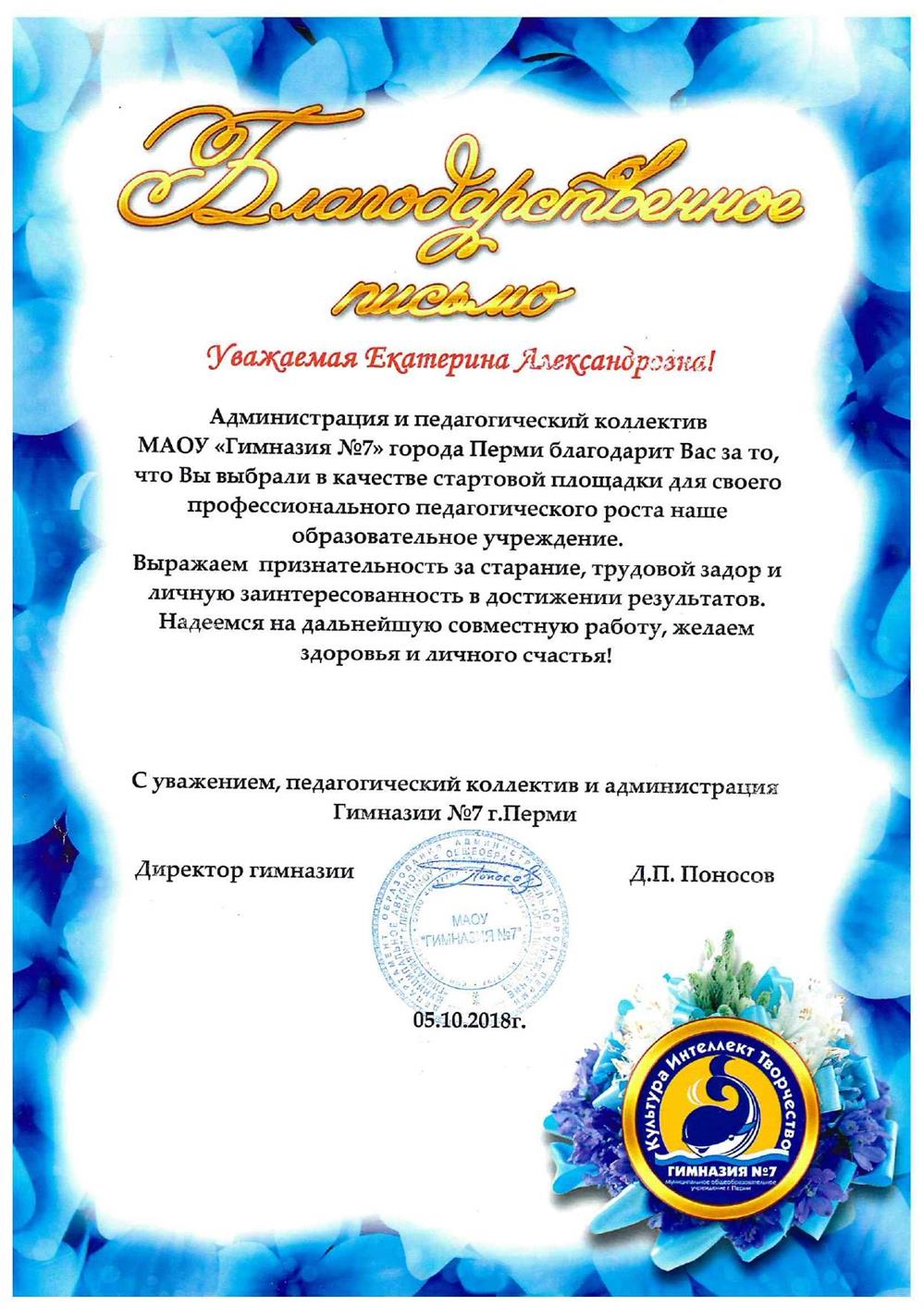 Благодарность.