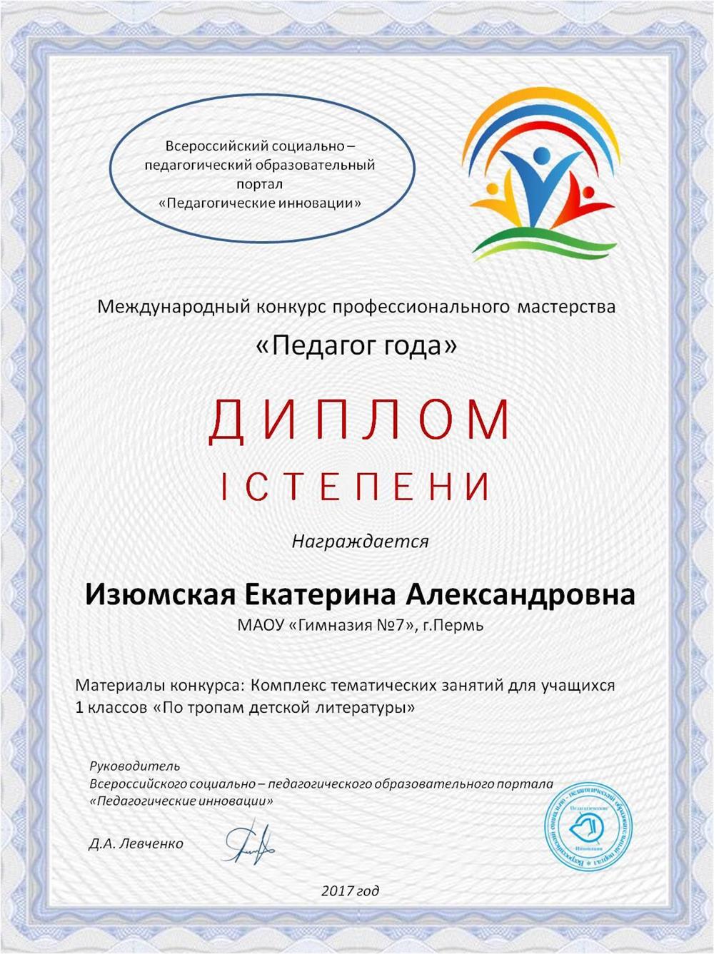 Диплом.