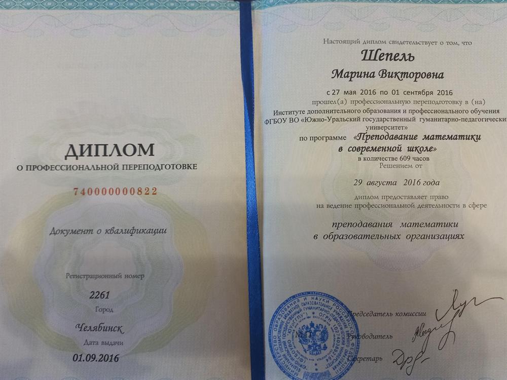 Диплом о высшем педагогическом образовании, 2016 г.