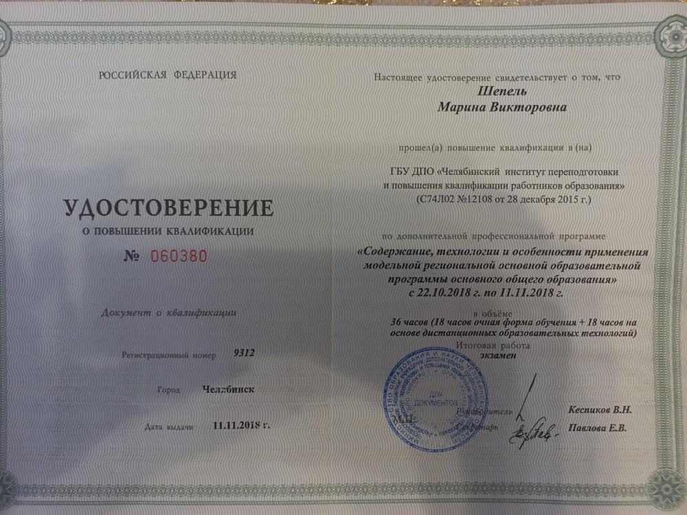 Удостоверение о повышении квалификации, 2018 г.