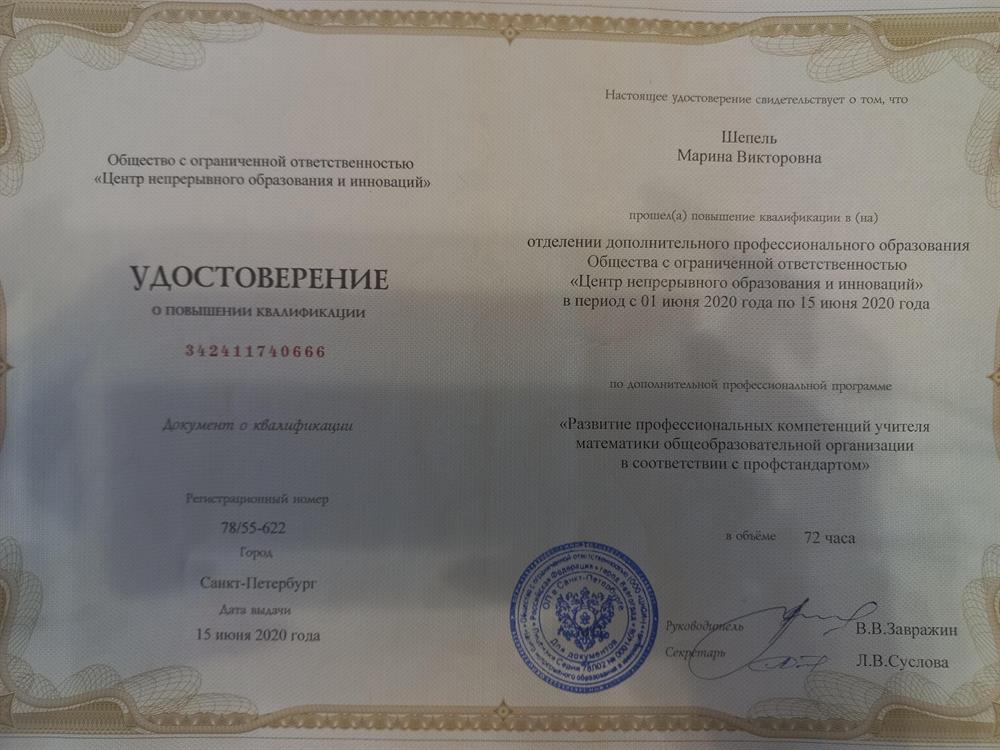 Удостоверение о повышении квалификации, 2020 г.