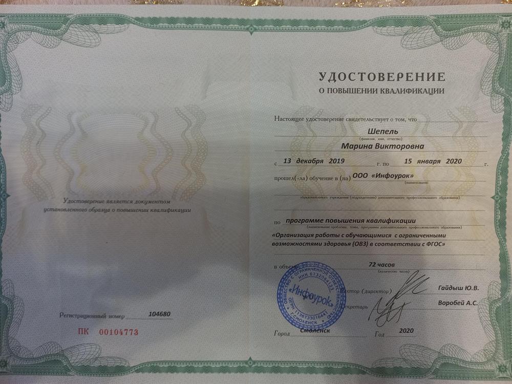 Удостоверение о повышении квалификации, 2020 г.