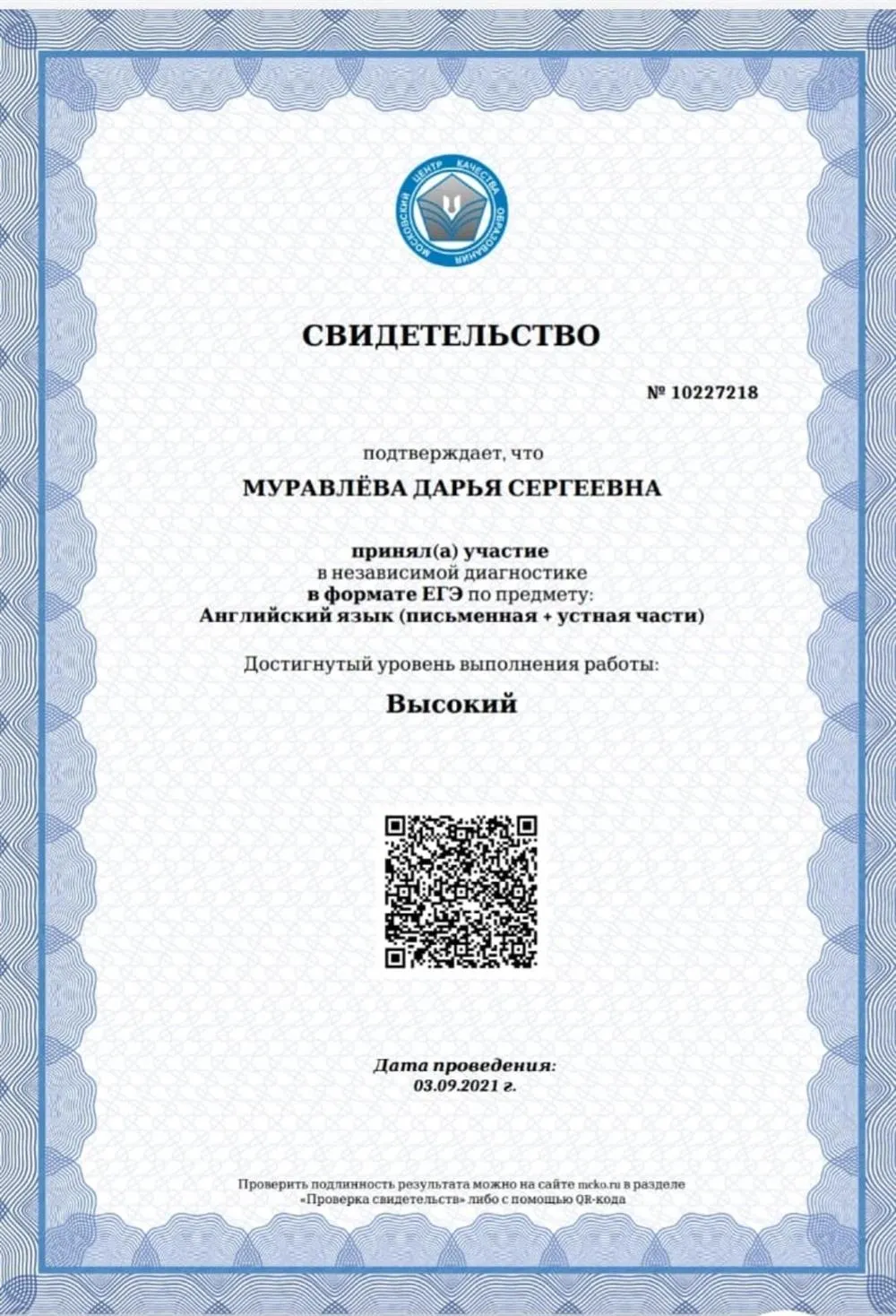 Свидетельство