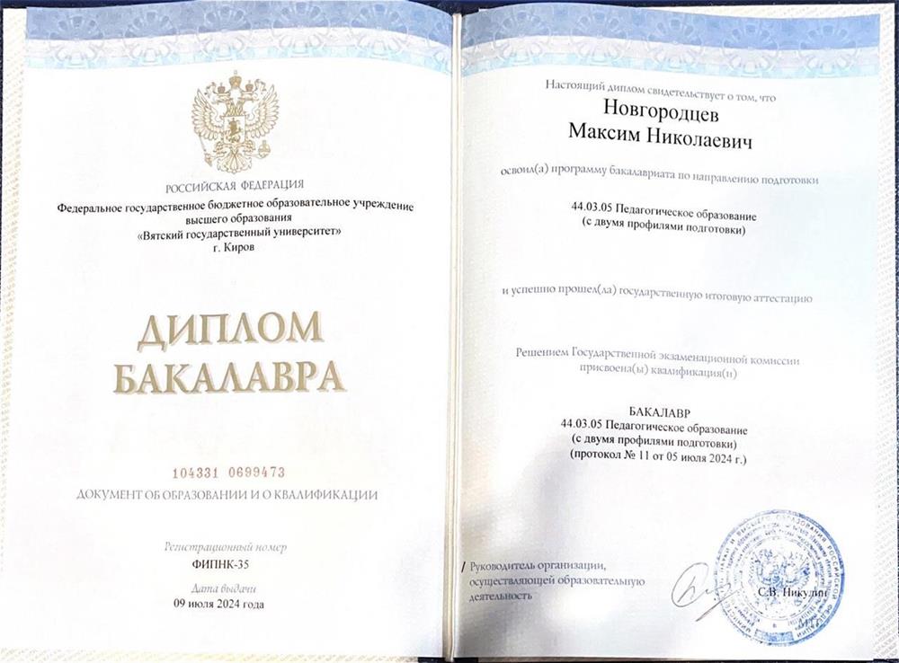Диплом об образовании