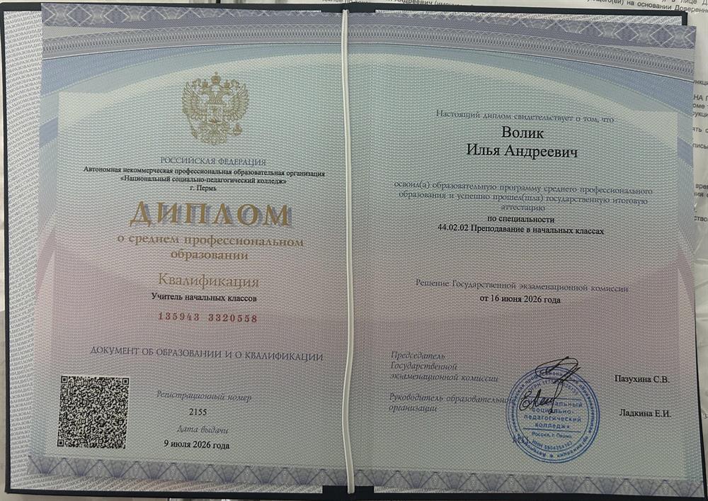 Диплом АНПОО НСПК