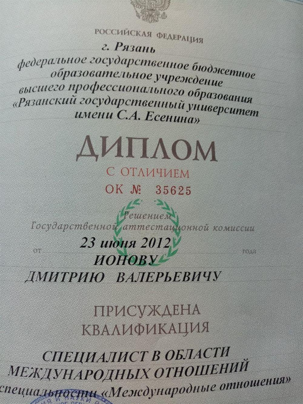 Диплом.