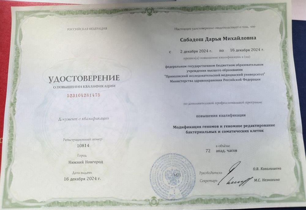 Удостоверение о повышении квалификации