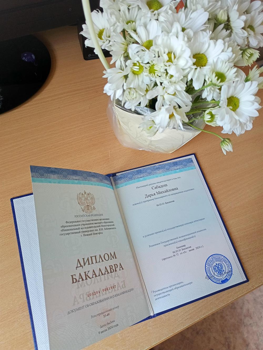 Диплом о высшем образовании 