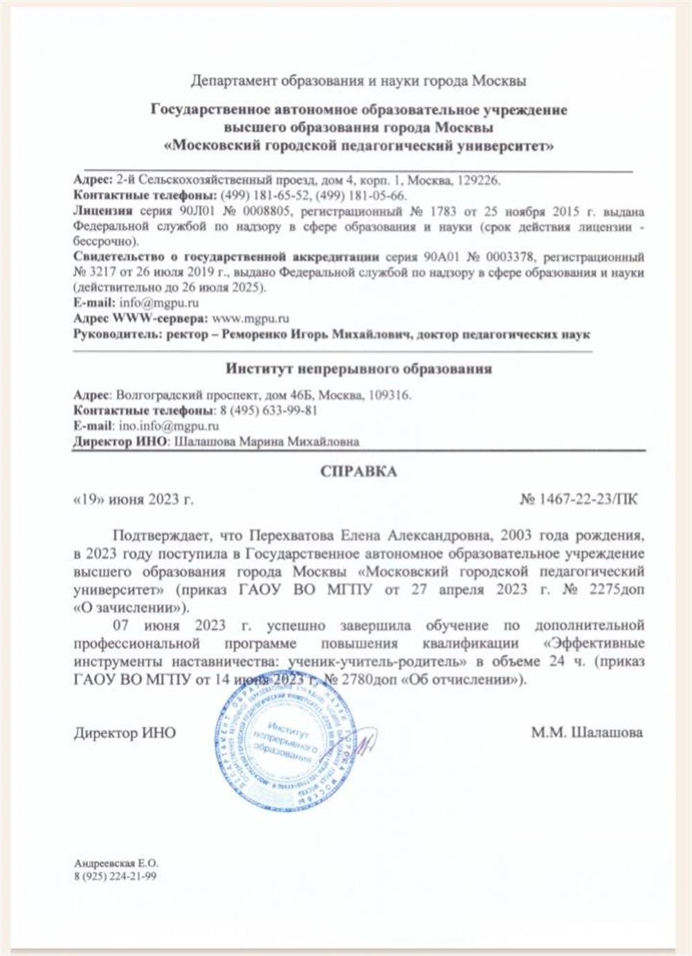 Справка. Программа повышения квалификации "Эффективные инструменты наставничества: ученик-учитель-родитель"
