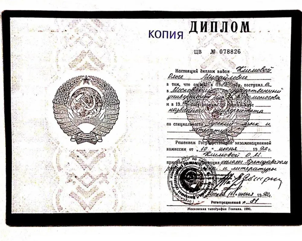 Диплом