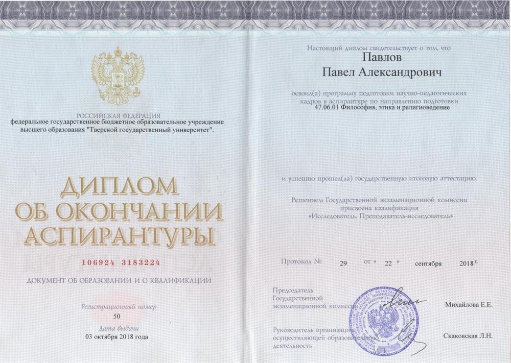Диплом об окончании аспирантуры