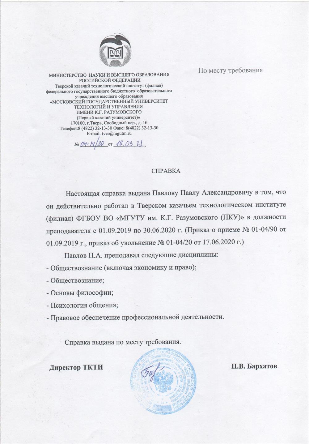 Справка о работе в ТКТИ