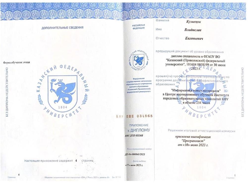 Диплом о профессиональной переподготовке