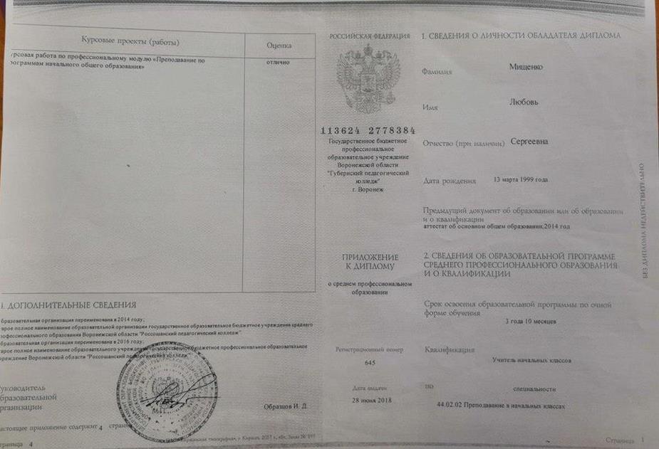 Диплом