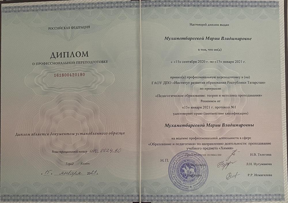 Диплом. Переподготовка - педагогическое образование (учитель в школе)
