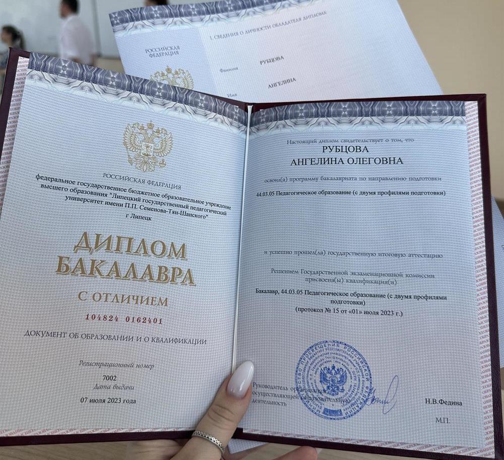 Педагогический диплом
