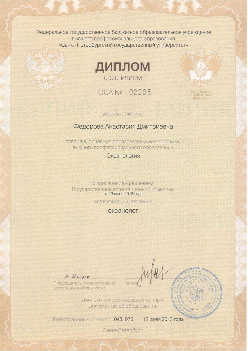 Диплом об образовании