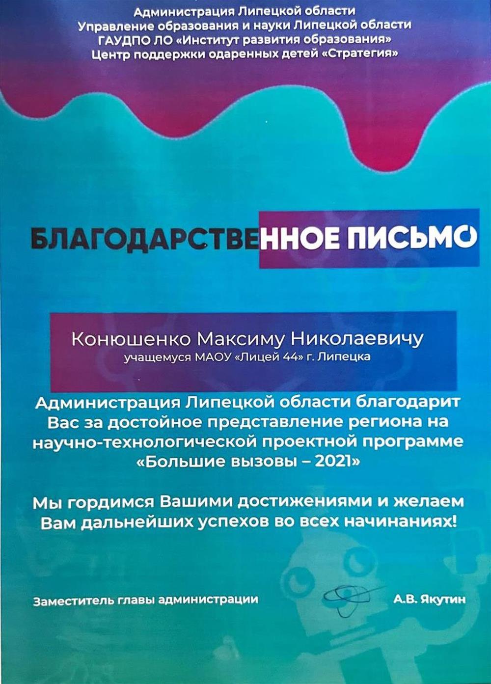 Благодарственное письмо.