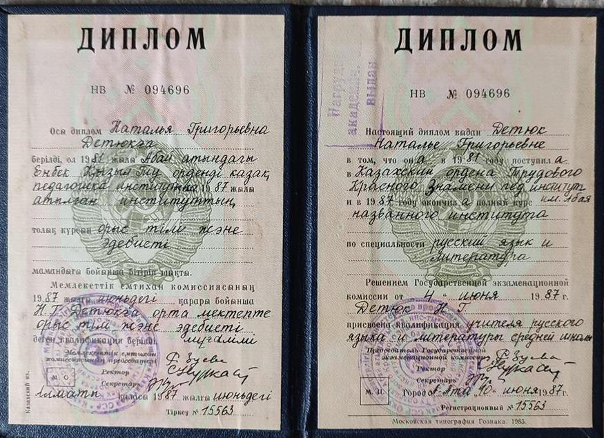 Диплом